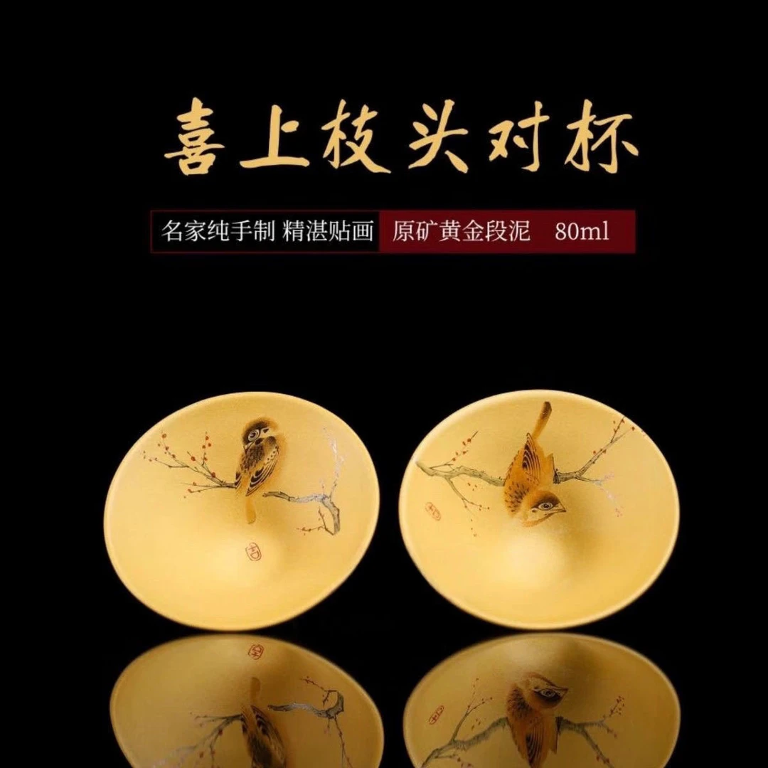 龙纹宜兴原矿黄金段泥紫砂高档主人杯品茗斗笠杯全手工喜上眉梢