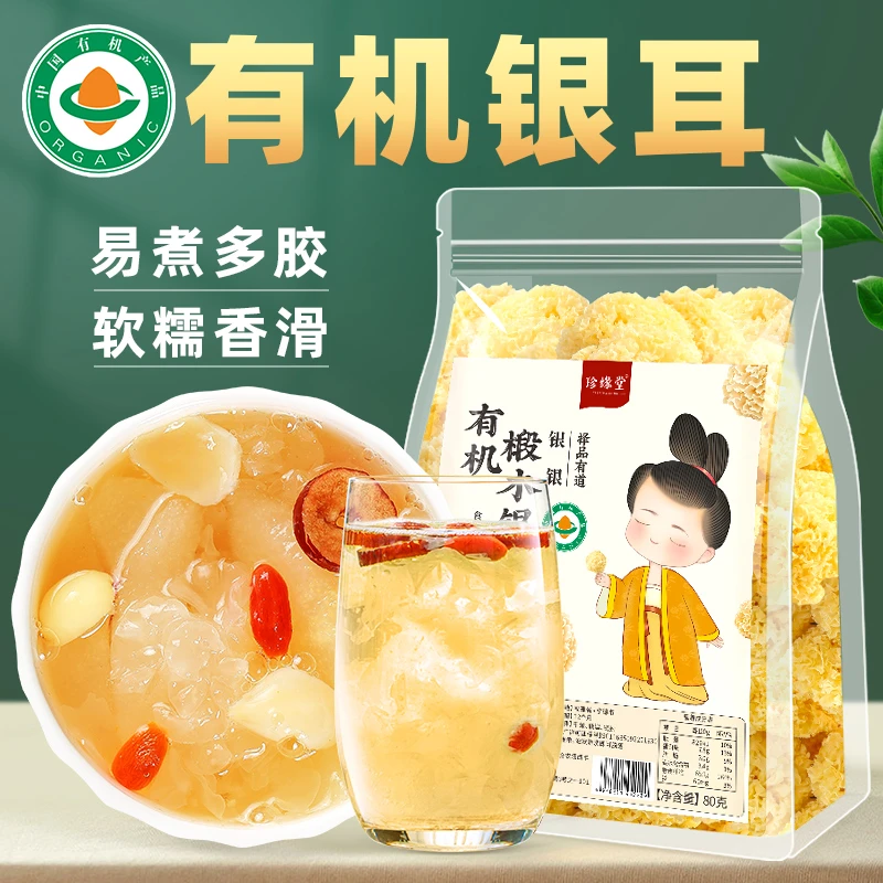有机椴木银耳干货小银耳雪耳即食鲜炖桃胶莲子羹搭莲子百合冰糖