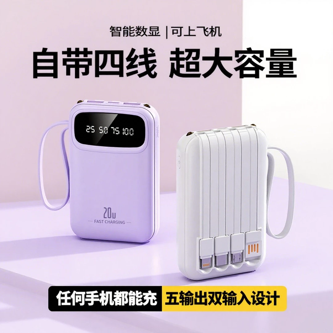 【3C认证】自带4线充电宝大容量快充便携迷你小体积通用移动电源