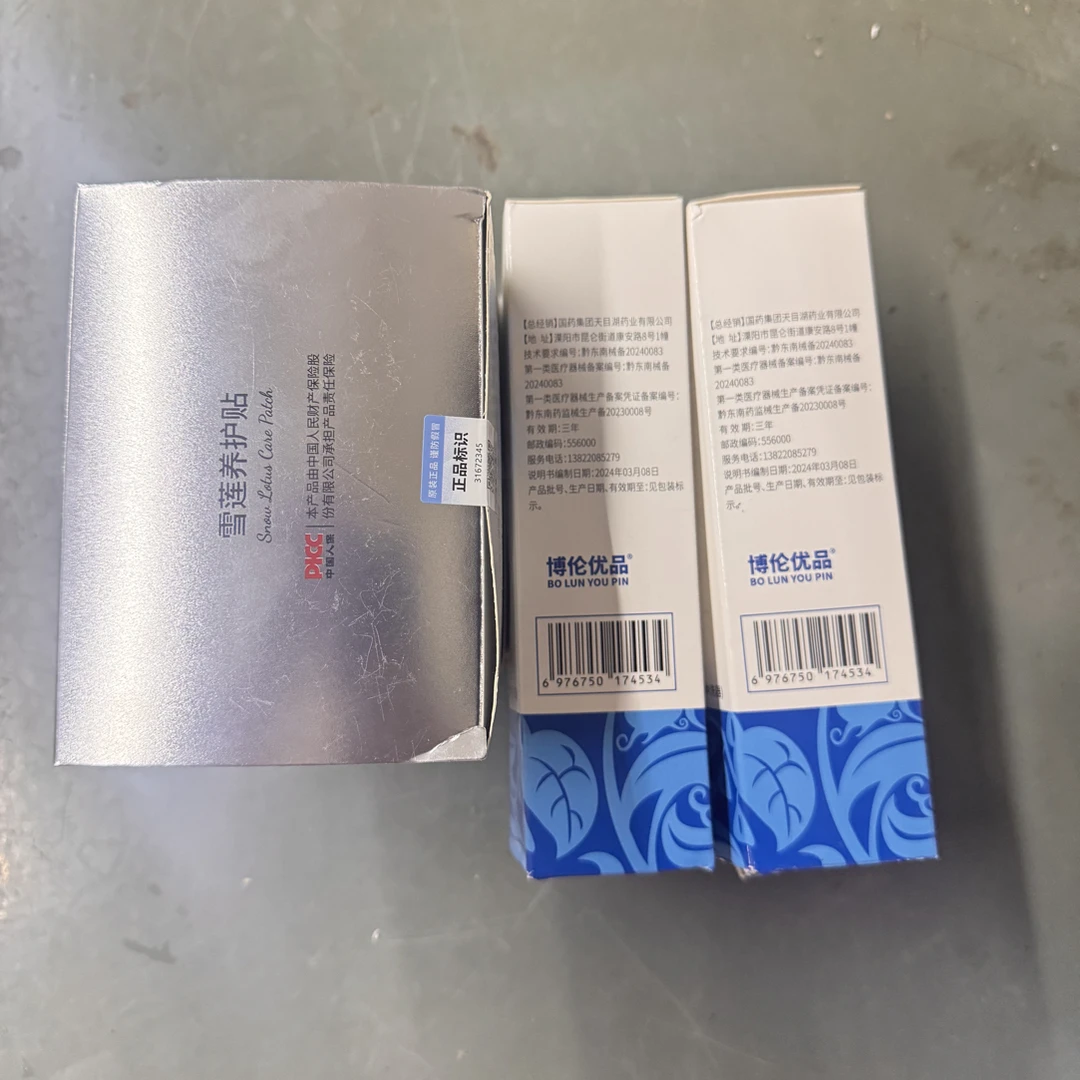 雪莲贴私护贴加冲洗剂