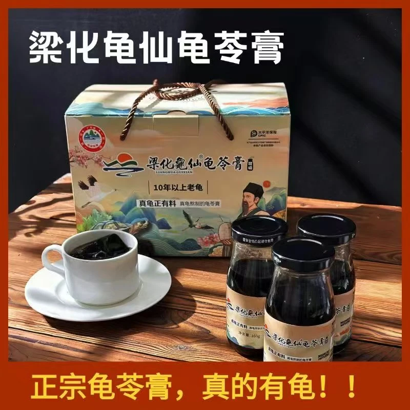 梁化下瓮龟仙龟苓膏回馈粉丝福利，买两箱送1斤礼盒高山绿茶