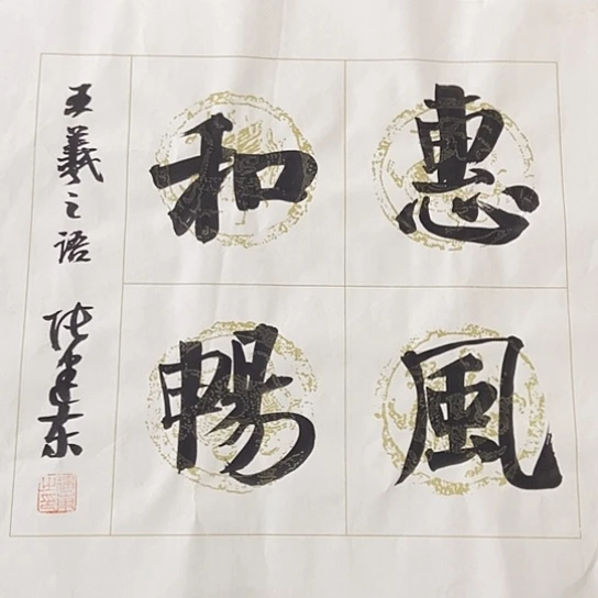 书法张建东老师书法作品