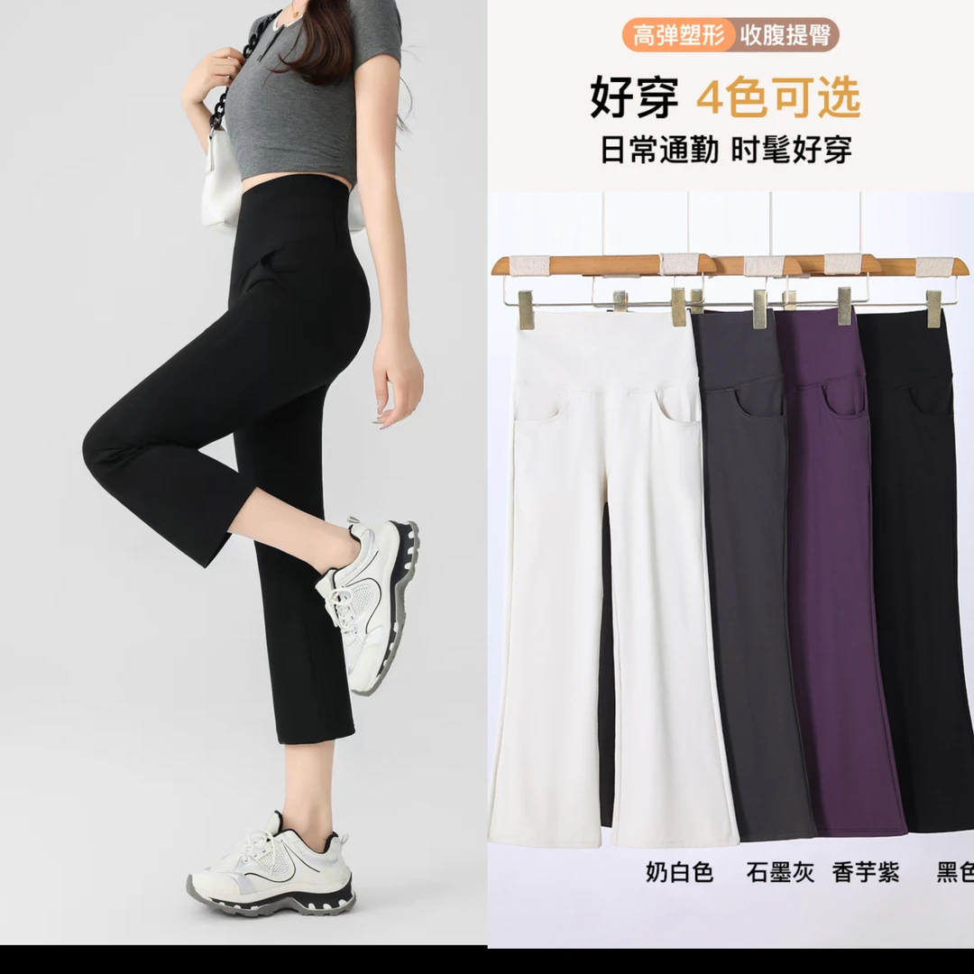 【升级4个口袋】夏季爆款冰凉感微喇八分裤高腰收腹提臀显瘦显腿长