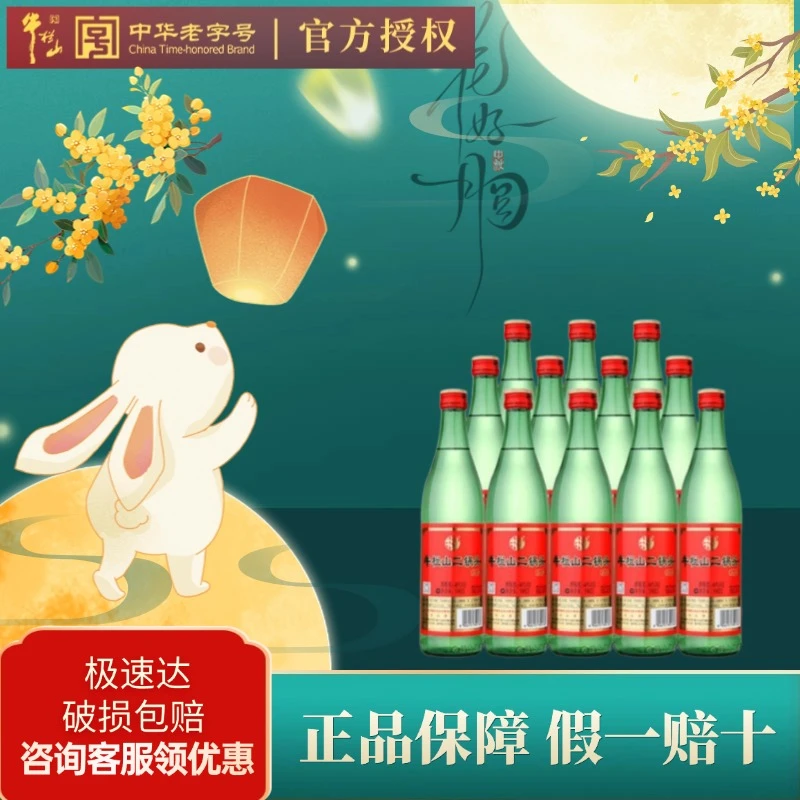 牛栏山北京二锅头46度绿牛二绿瓶清香型白酒3瓶46度500ml