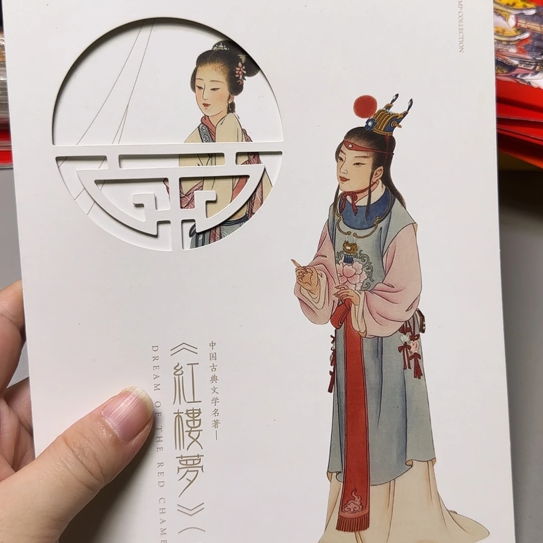红楼梦小折折福利出特价