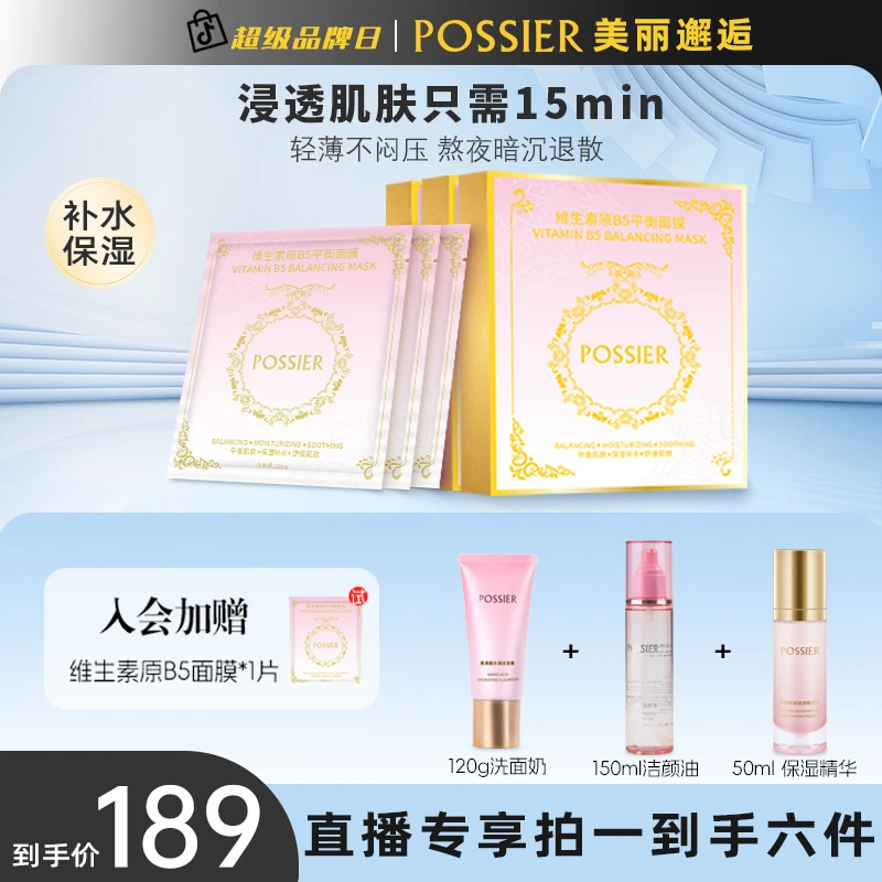 美丽邂逅保湿补水面膜深层滋润舒缓肌肤水光嫩肤贴片轻薄提亮