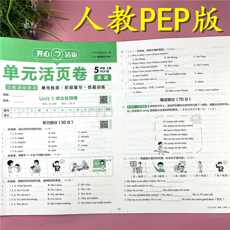 人教pep版五上册英语单元活页卷英语试卷期中期末试卷必刷题