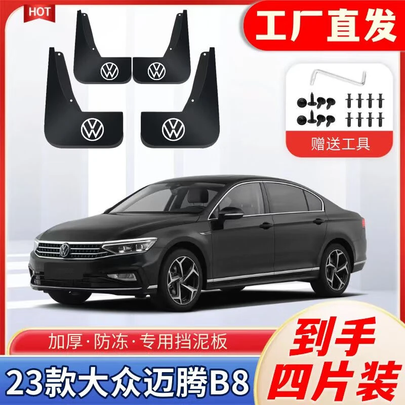 24款大众迈腾B9专用挡泥板四轮加宽原装挡泥皮新款原装原车软泥瓦