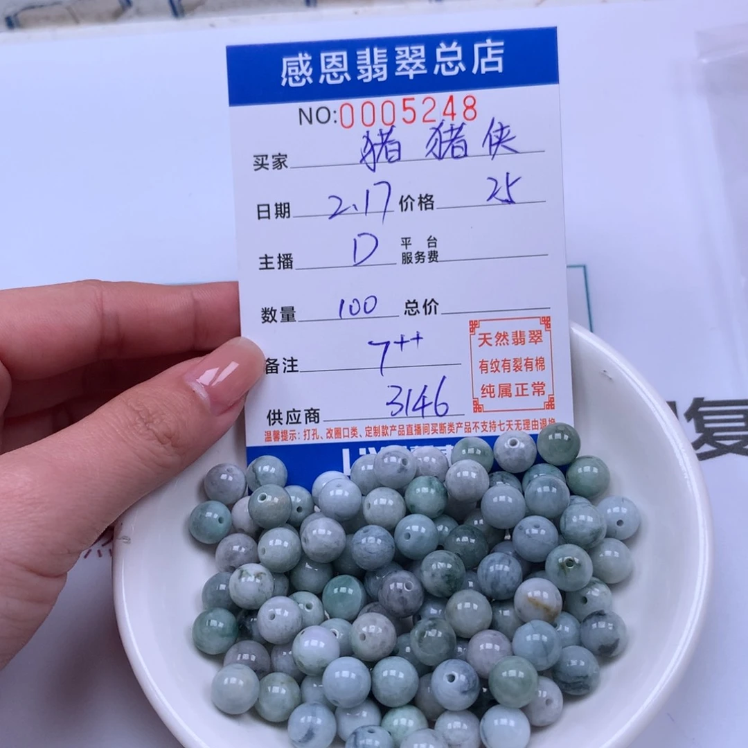 翡翠手链足铂镶嵌猪*侠