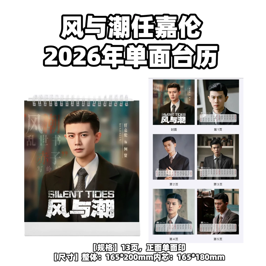 任嘉伦2026年台历年台历生日礼物创意礼品纪念册台历居家日用台历