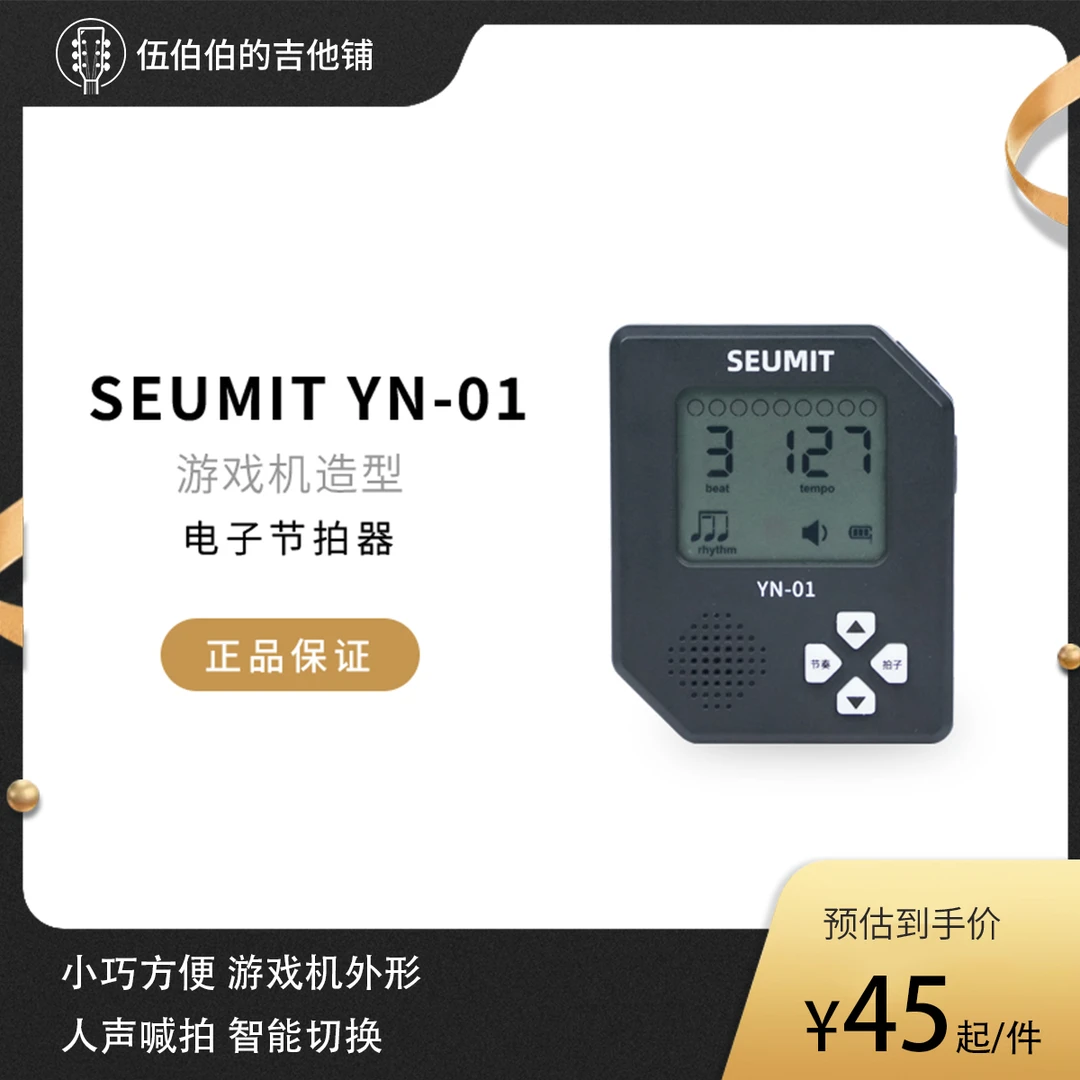SEUMIT电子节拍器多种节奏运动音乐跑步节拍器步频180节奏充电式