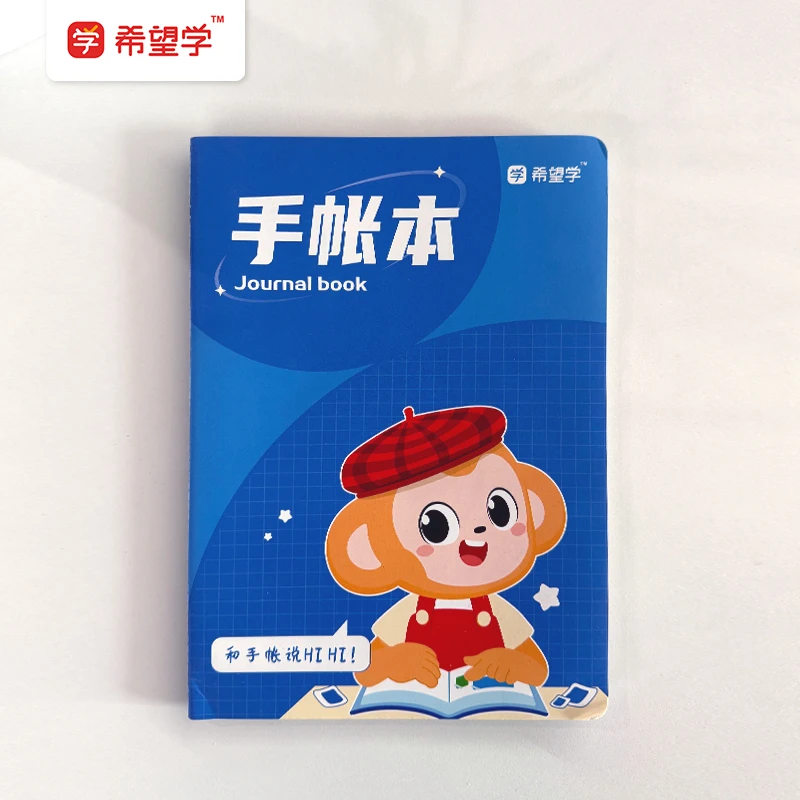 希望学手账本练习本