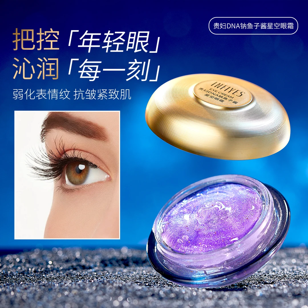 【贵妇DNA钠・鱼子酱】抗皱紧致星空眼霜e