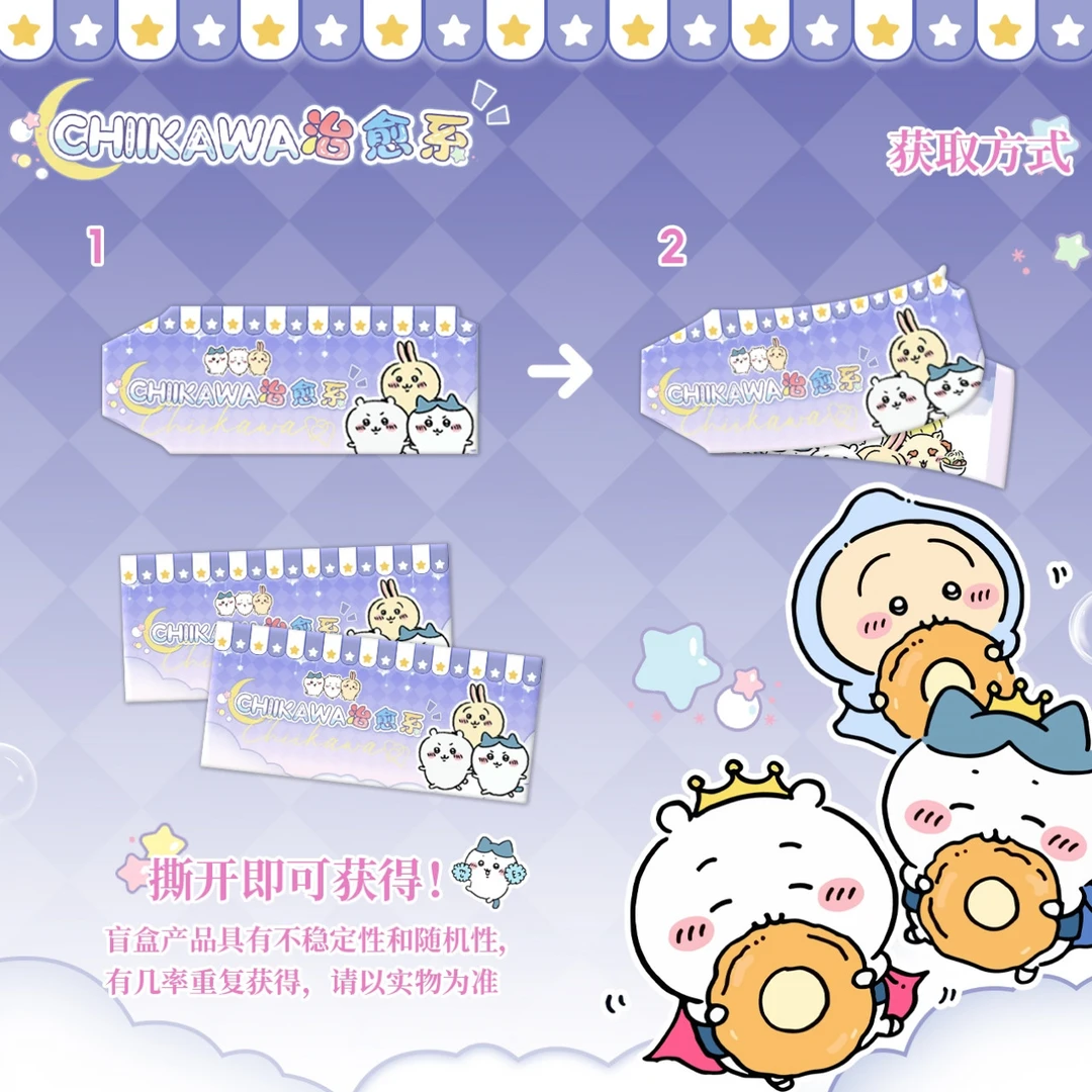 （整封吃吃/平拆）【Chiikawa】樱花治愈系萌力撕撕乐可爱来袭！！！二创