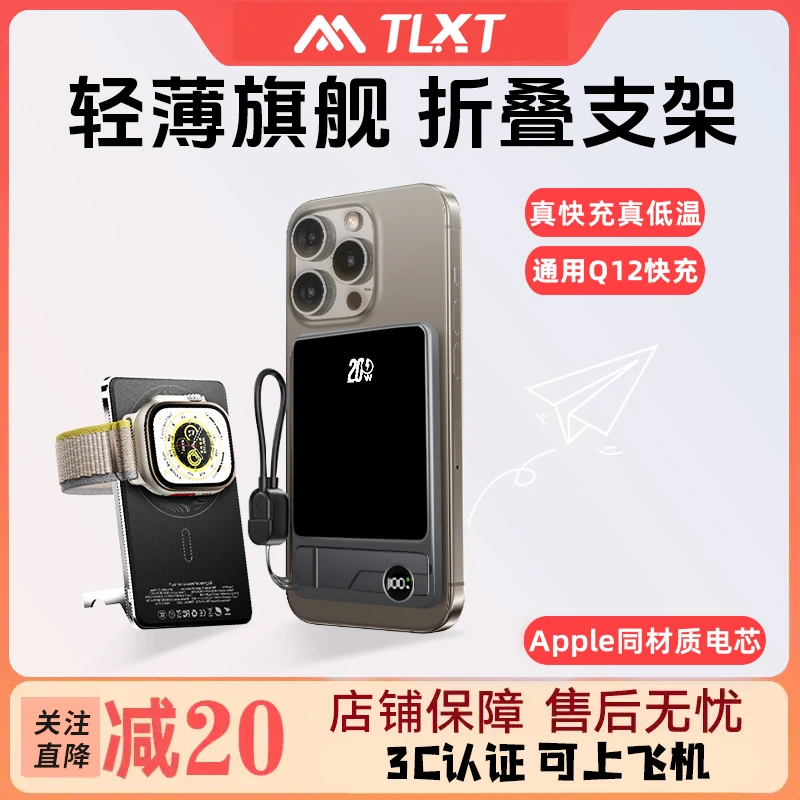 【3C认证可上飞机】新款支架苹果外接电池苹果磁吸充电宝快充便捷