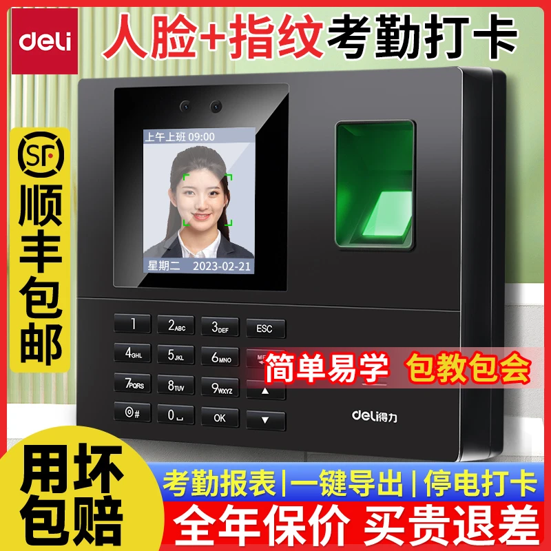 【直播】得力智能云考勤机指纹人脸打卡机签到机员工上班自动生成