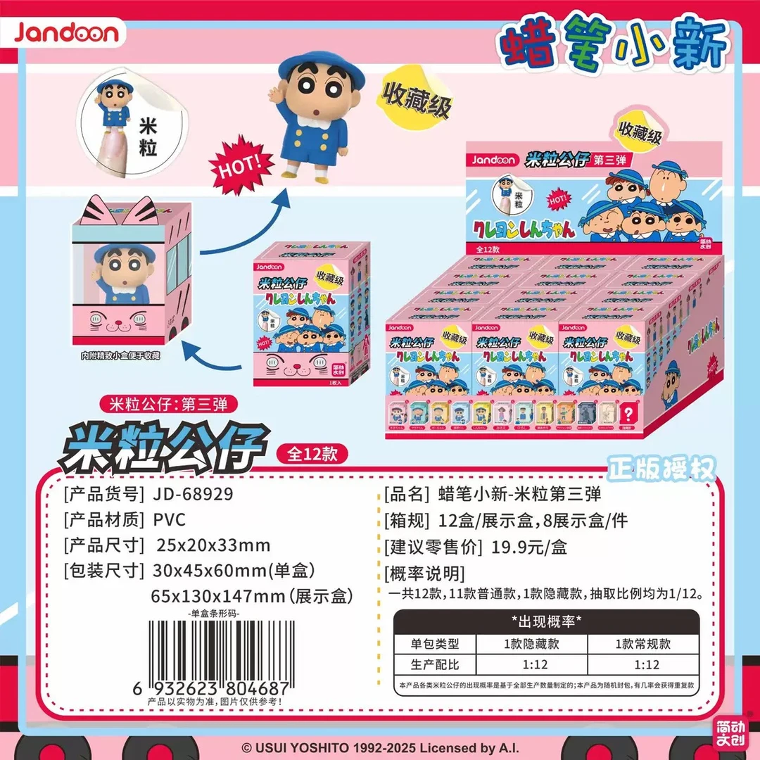 【拆包】简动文创《蜡笔小新》迷粒第三弹公仔盲盒