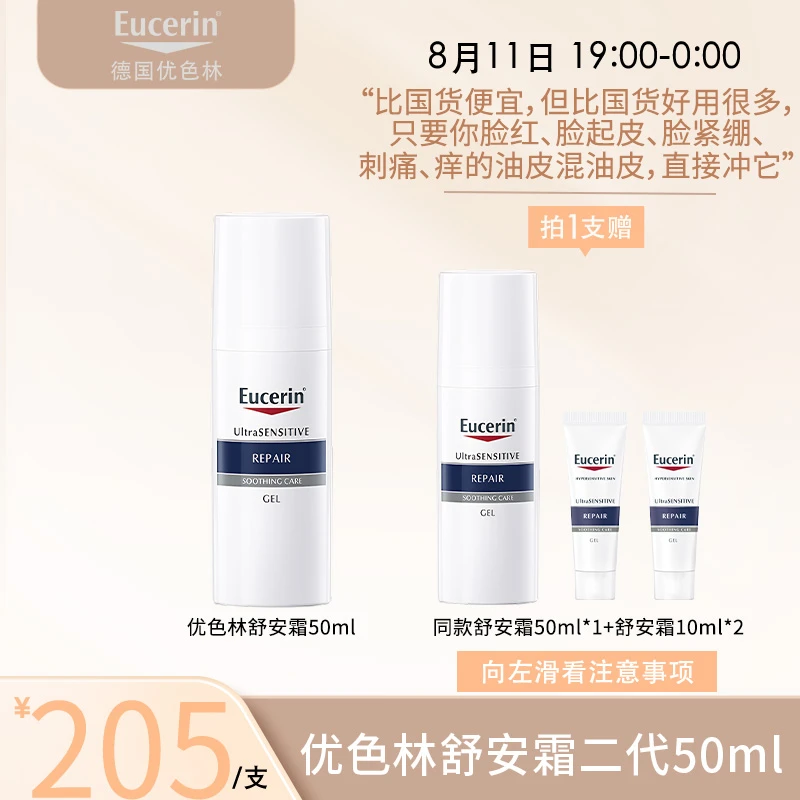 【画梅8.11夏日军训好物专场】优色林舒安霜50ml保湿面霜敏感 hm yy