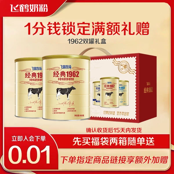 1962双箱礼赠【本单不可退】