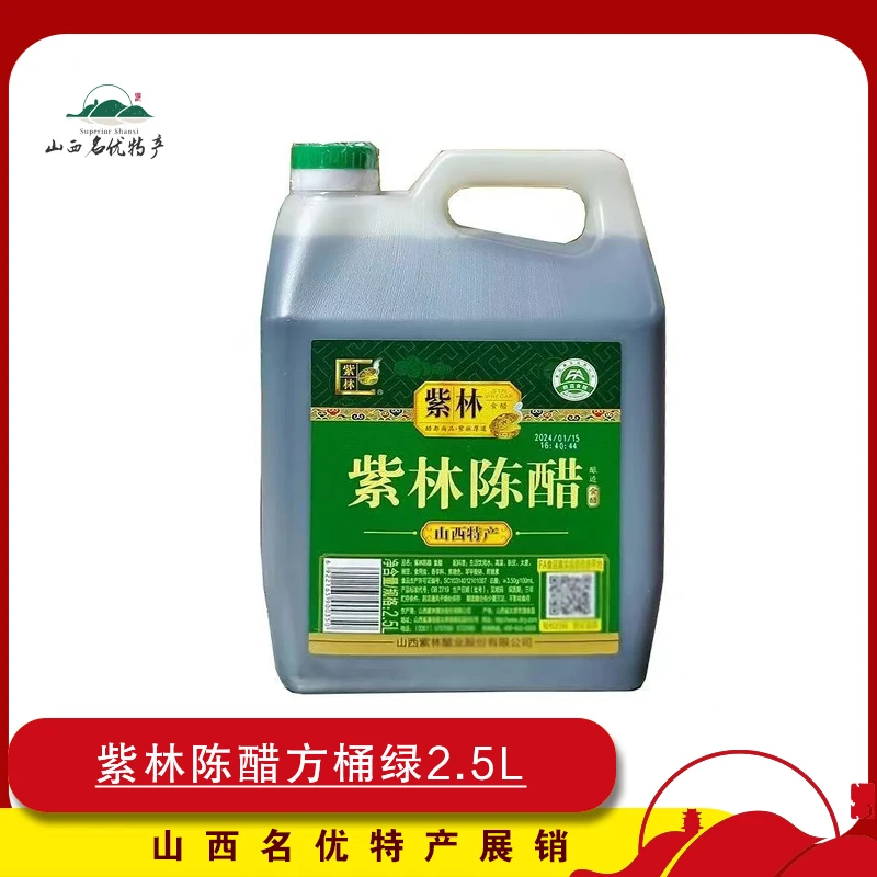 山西特产紫林陈醋2.5L大桶装粮食酿家用商用餐饮炒菜凉拌饺子醋