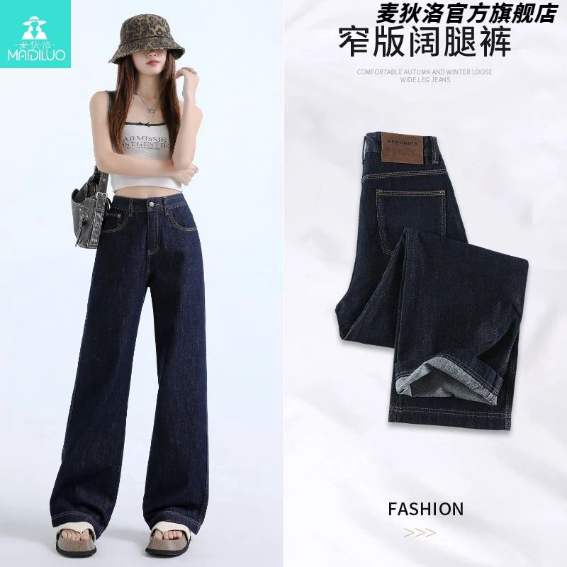 不掉色牛仔裤女深蓝原色丹宁窄版阔腿拖地裤子直筒宽松小个子垂感