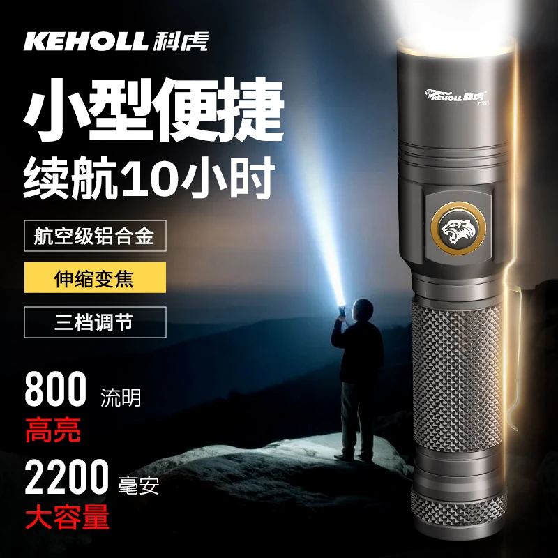 Keholl/科虎强光手电筒小型便携户外远射照明充电家用多功能变焦