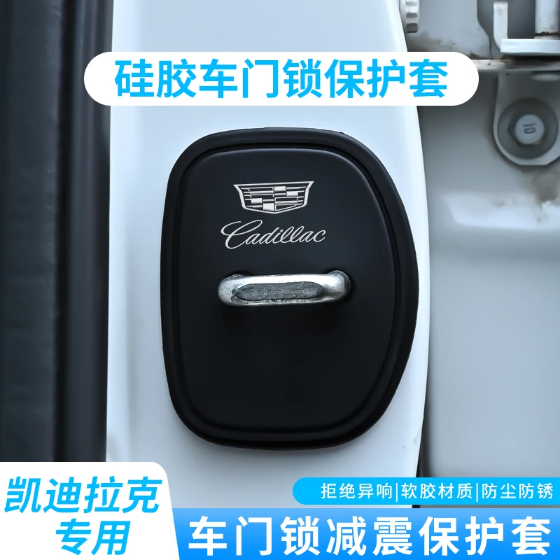 适用于凯迪拉克ct5/xt5/xt4/ct6/xt6专用汽车门锁盖扣硅胶保护套