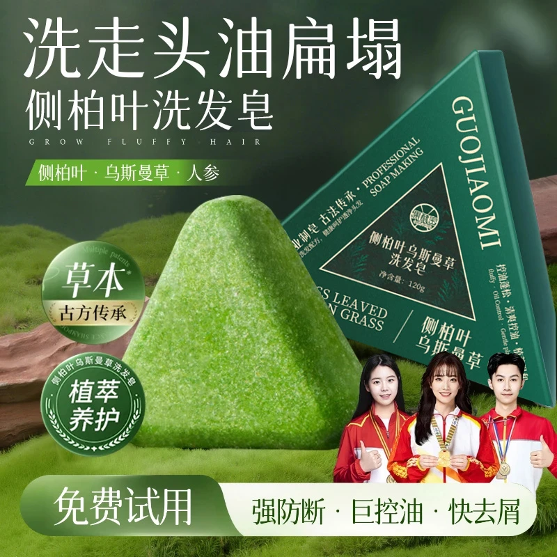 【好物优选】新疆乌斯曼侧柏叶洗发皂何首乌纯天然草本洗头皂控油