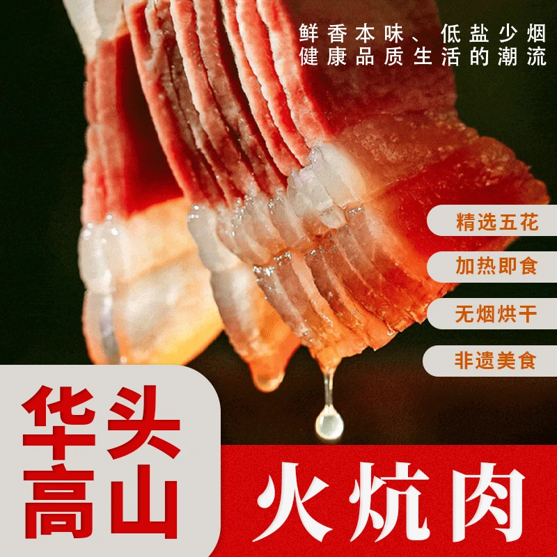 【豌杂面专属】四川华头高山火炕香肠非遗美食明火炕制8斤包邮