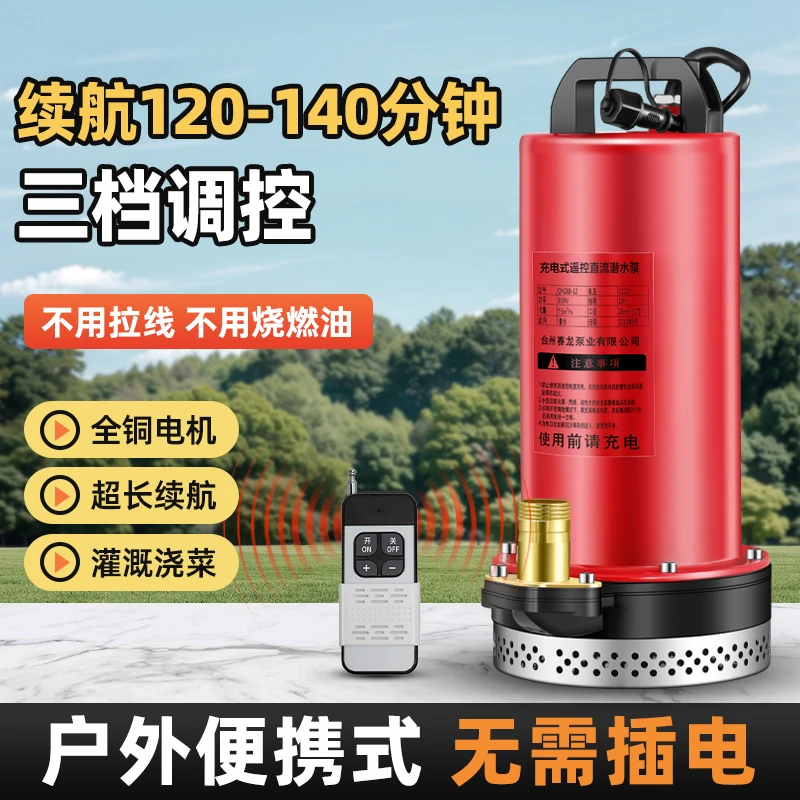 2小时长续航无线充电式泵3档遥控调节户外浇灌农田灌溉