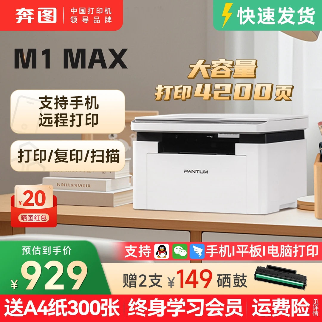 【超大容量打印】奔图BM2310W (M1 Max)黑白激光打印机复印扫描远程