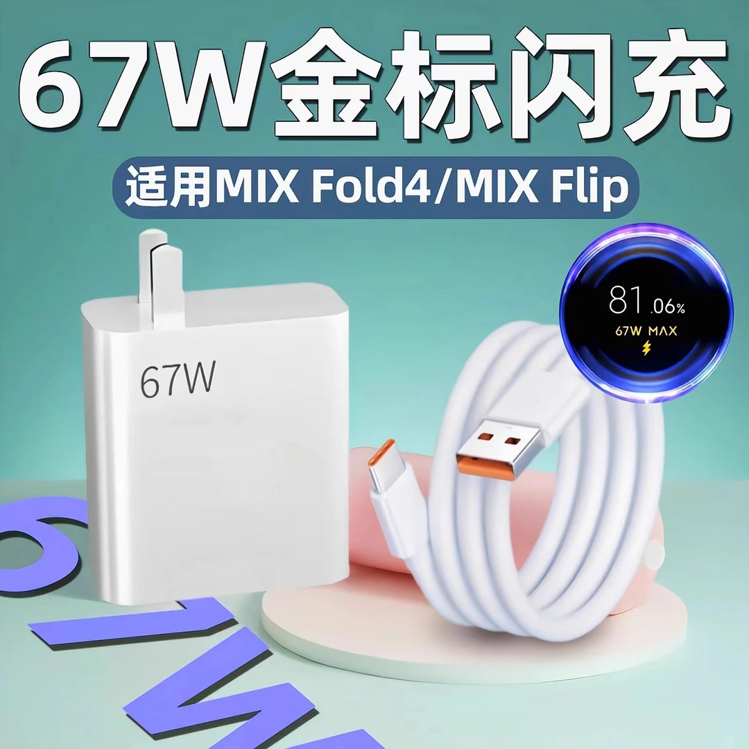 67w超级快充头适用小米K60/K50/K40手机小米快充头套装小米快充线