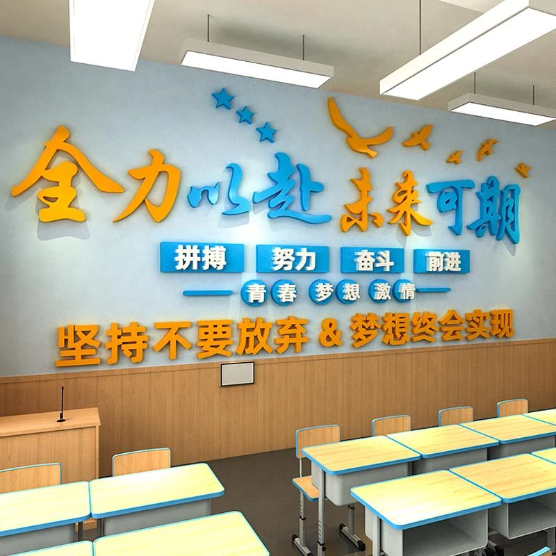 3JO教室布置装饰初高中考励志激励标语班级文化建设开学黑板报墙