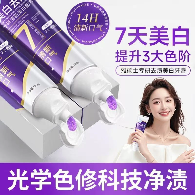 美白去渍牙膏 1