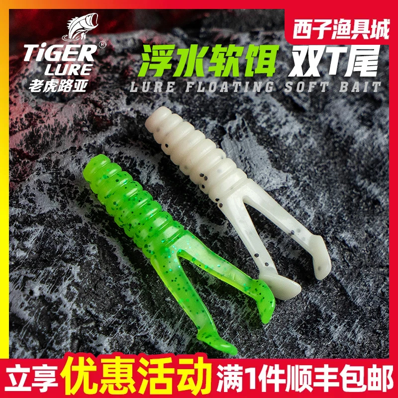 老虎路亚浮水双T尾加诱鱼剂铅头钩软虫饵鳜鲈鱼野钓黑坑路亚假饵