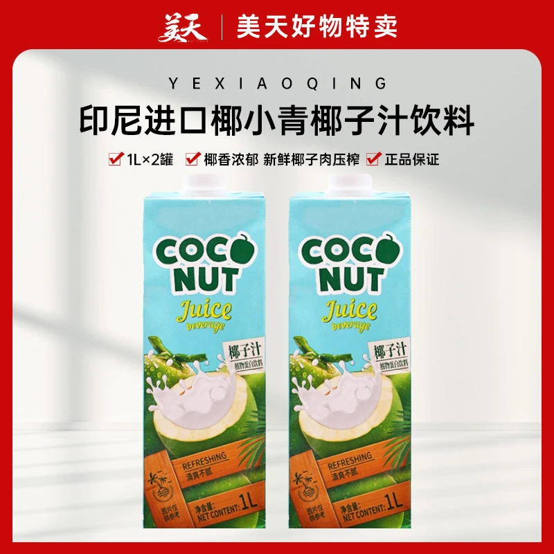 【临期】【期至26.01.08】印尼进口椰小青椰子汁植物蛋白饮料聚餐饮料