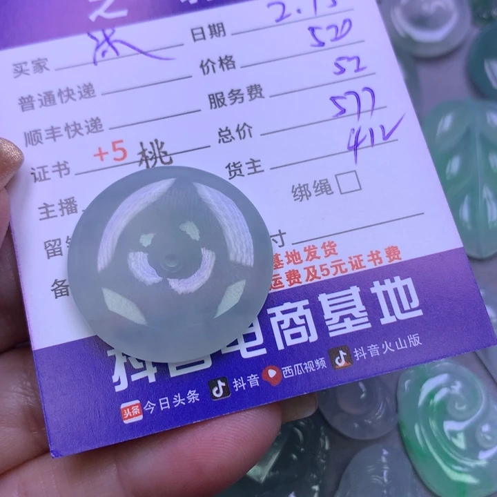 翡翠挂件未镶嵌沐*子