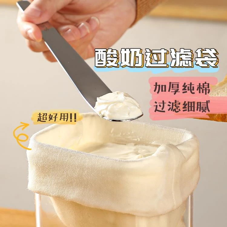 酸奶碗过滤纱布食品级过滤袋乳清分离压缩奶酪冷萃希腊酸奶过滤器
