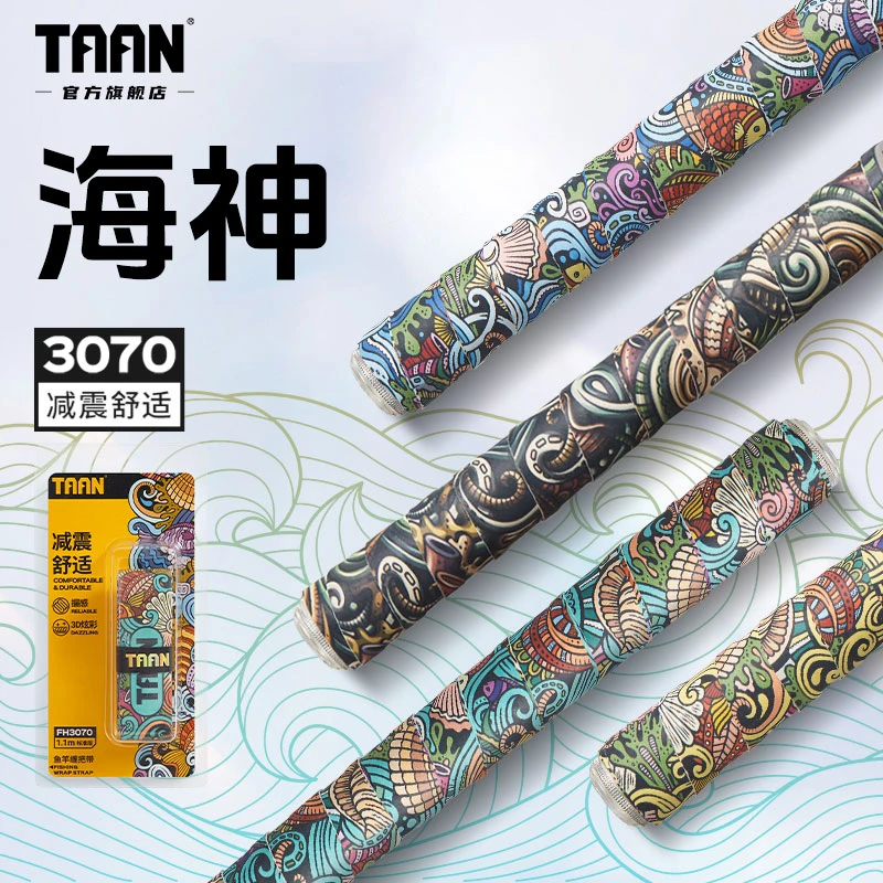 TAAN泰昂FH3070鱼竿缠把带握把防滑吸汗钓鱼手把缠绕带透气耐用