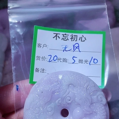 翡翠未镶嵌颈饰无**渺