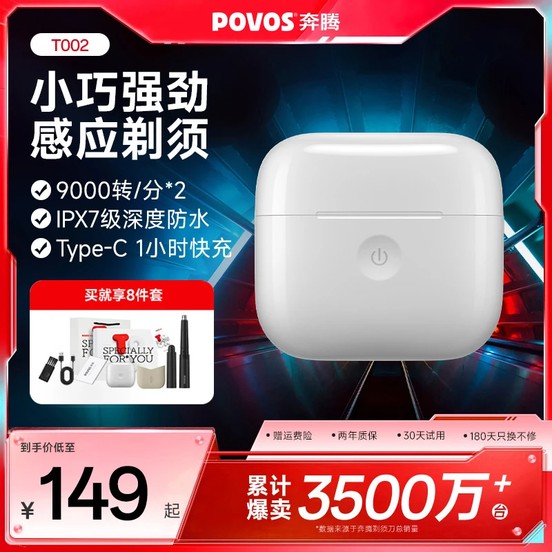 奔腾小白盒双引擎剃须刀生日礼物防水感应磁吸便携式剃须刀水洗GQ