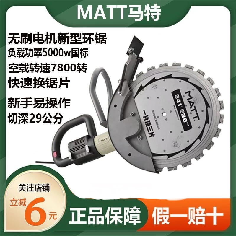 马特环锯切墙机新款无刷环形切墙机大功率多功能新型切割机混凝土