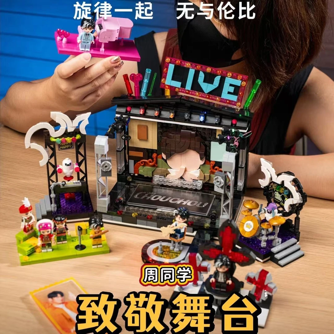 周杰伦联名正版授权周同学第4弹致敬舞台拼装积木拼图摆件礼物