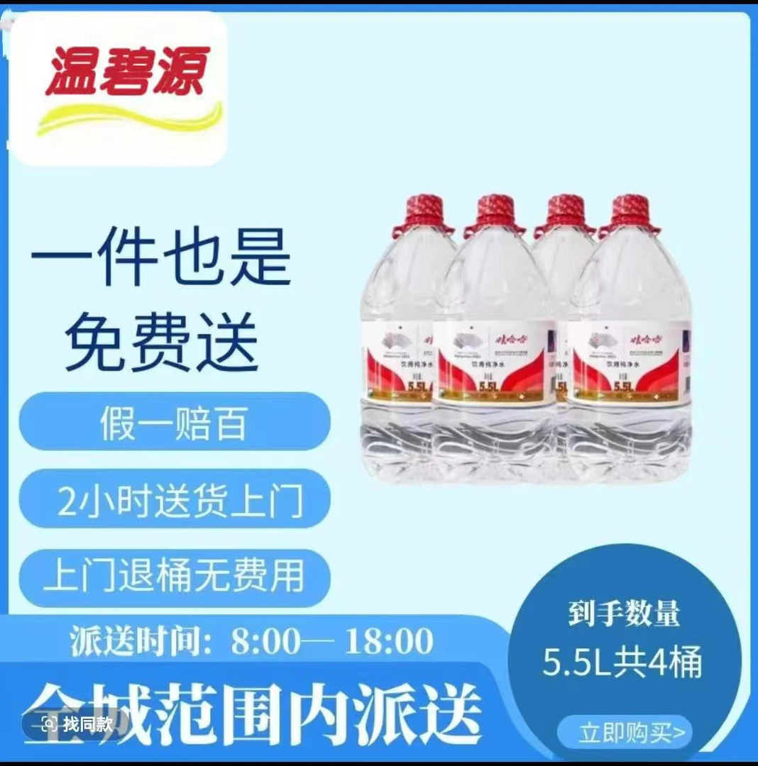 哇哈哈一次性5.5L*4