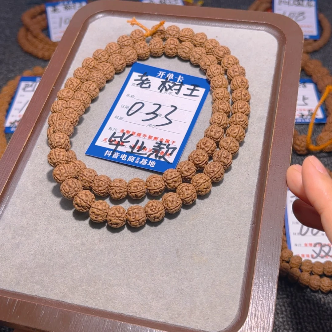 康***哥金刚菩提手串033老树王10.8