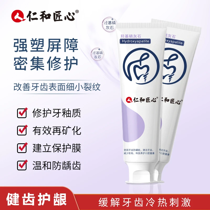 仁和匠心羟基磷灰石健齿牙膏 科学护龈｜温和清洁不刺激｜清新口气