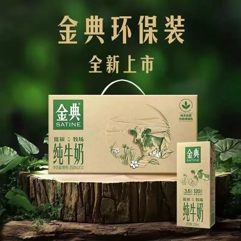 伊利 金典低碳纯牛奶250ml*12盒低碳如木装优质乳蛋白高钙早餐奶