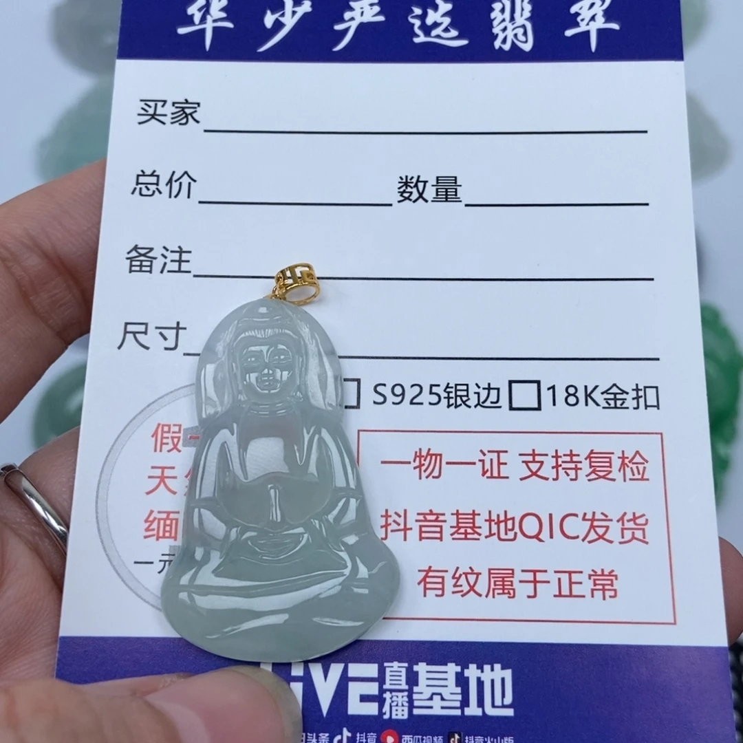 翡翠未镶嵌颈饰观音