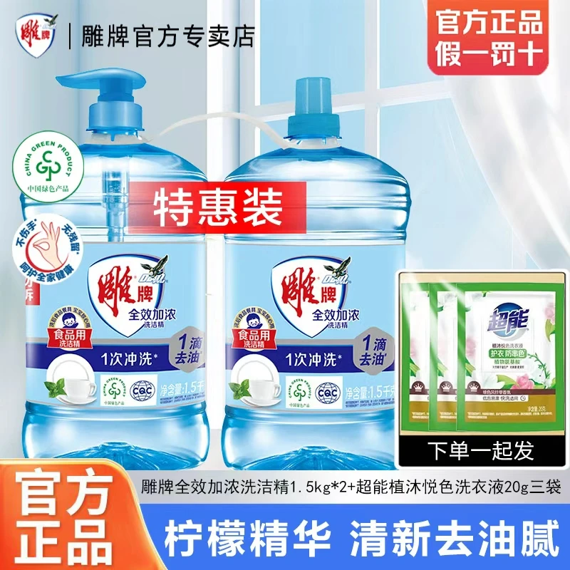 雕牌洗洁精全效加浓洗洁精瓶装厨房洗碗洗盘子实际去油污洗果蔬