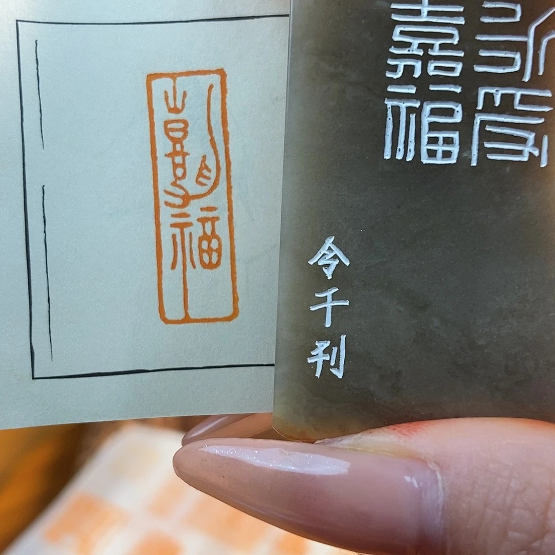 【闪购商品】寿山石印石5520 牧石书画篆刻作品